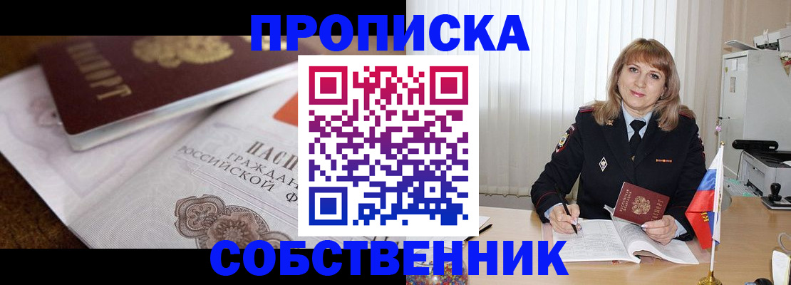 прописка в Нелидово