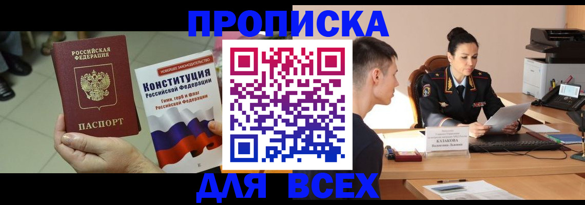 прописка ребенка в Нелидово