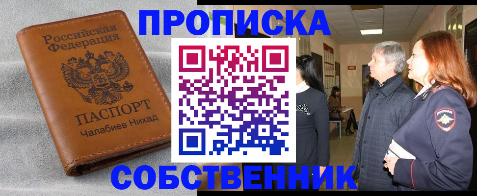 временная прописка в Нелидово